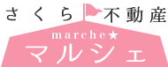 さくら不動産マルシェ