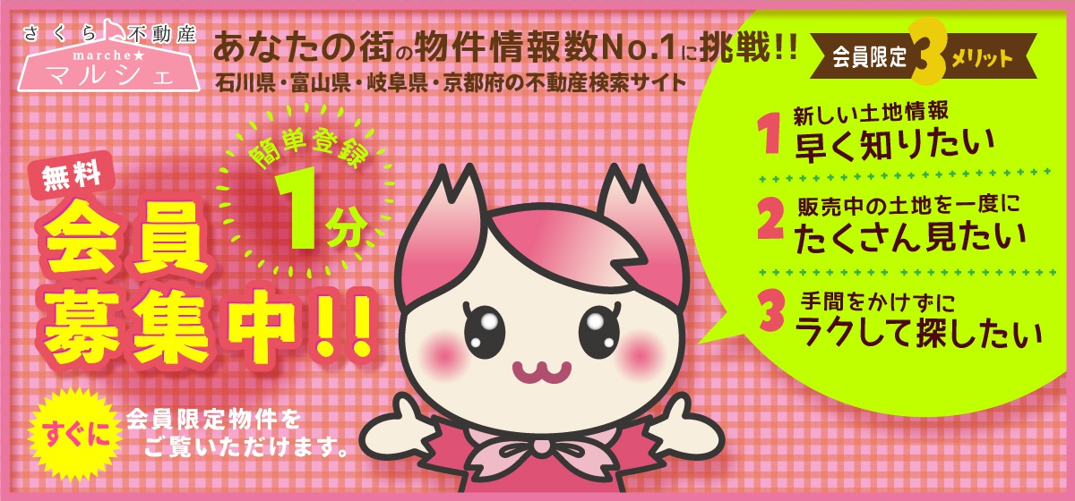 簡単登録1分！無料会員募集中！