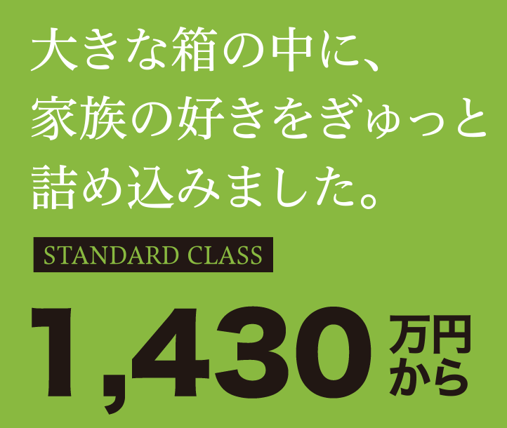 新築一戸建てプラン