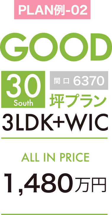 28坪プラン 3LDK+WIC 1,480万円